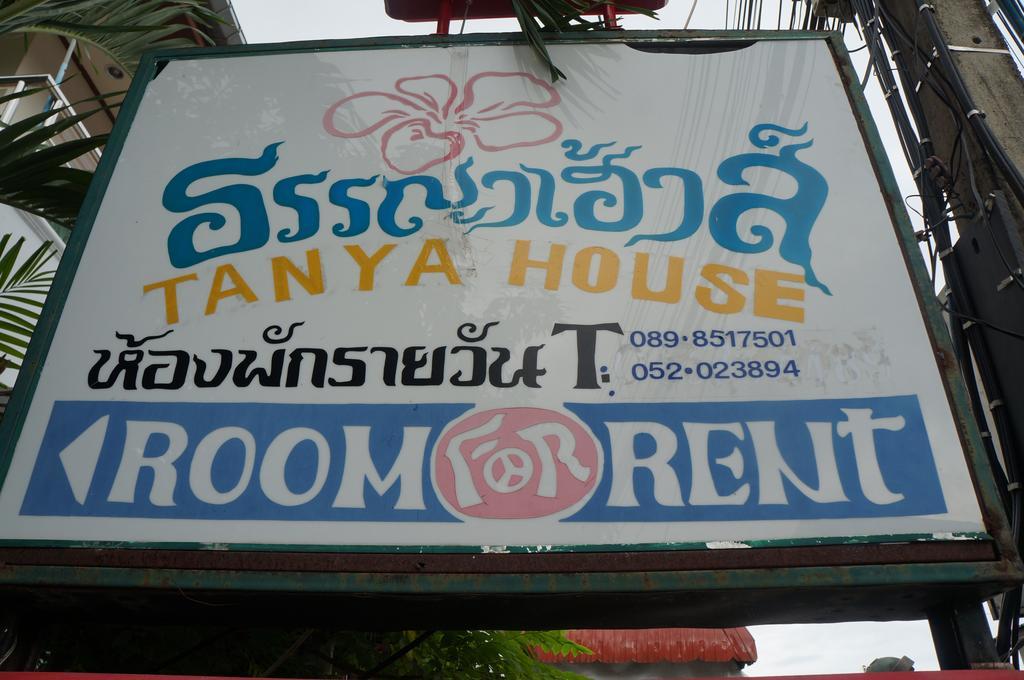 Tanyahouse Ξενοδοχείο Τσιανγκ Ράϊ Εξωτερικό φωτογραφία